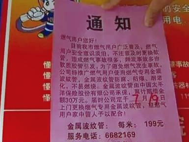 你家燃气管道需要更换?此乃阜阳最新骗术