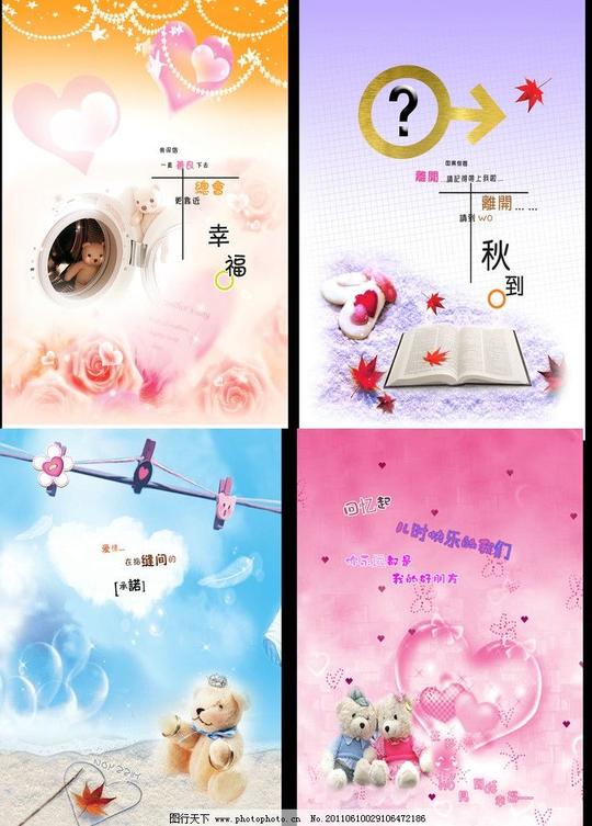 本本封面回忆童年本本设计封面设计粉蓝黄紫色背景素材