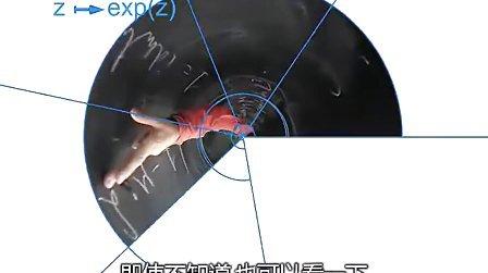 [维度-数学漫步]复数(续)高清03指数变换