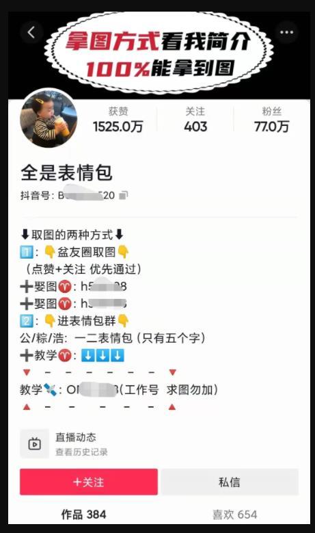 冷门赚钱项目之表情包项目，需求贼大，赚钱的很!