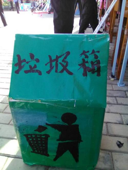 绿色校园之创意垃圾桶