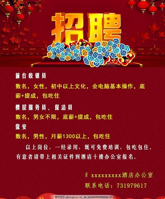 招聘广告酒店招聘商务招聘中国风古典素材
