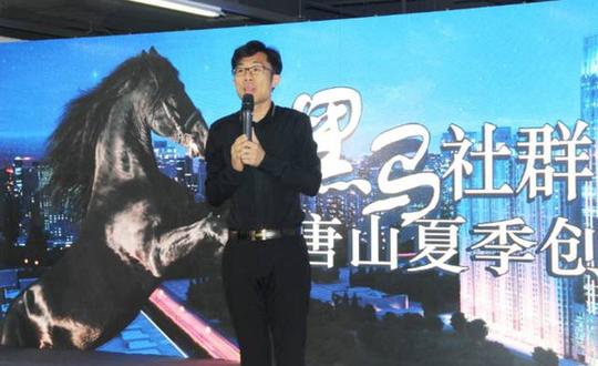 夏季创业峰会在唐山新世界顺利召开