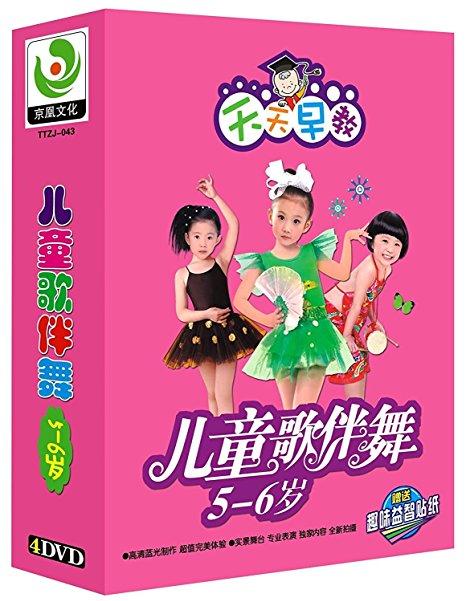 {正版}舞蹈儿歌真人视频教程光碟片儿童歌伴舞5-6岁4dvd光盘宝宝