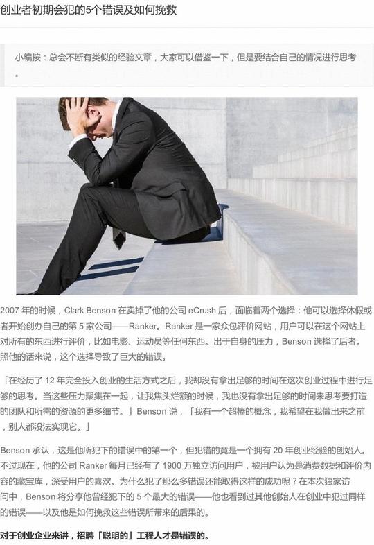 创业者初期会犯的5个错误及如何挽救
