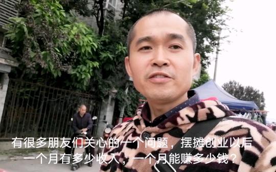 摆摊10年小伙为网友分析行情，摆摊创业一个月能赚多少钱?句句真实