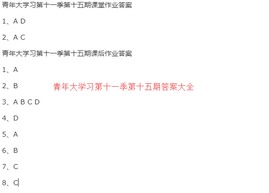 青年大学习第十一季第十期答案是