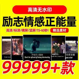 热门短视频素材高清情感励志抖音快手搞笑风景剧本剪辑合集无水印