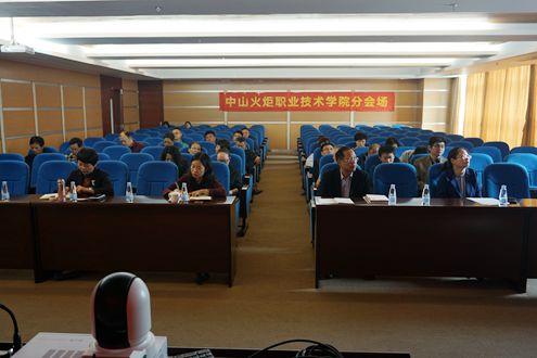 全国就业创业视频会议火炬职院分会场