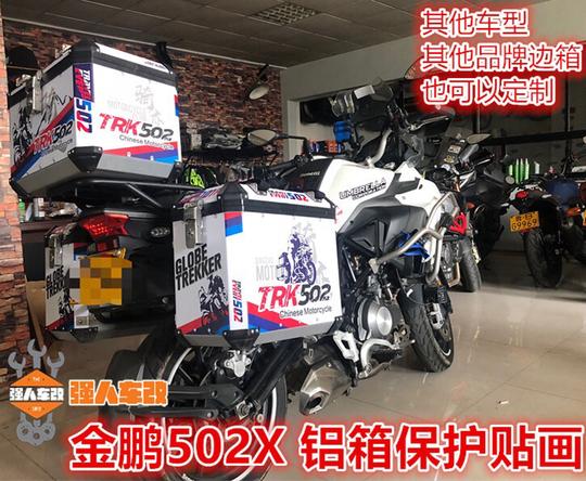摩托车铝合金三箱贴纸铝箱尾箱边箱贴纸贴画拉花定制改色保护贴膜