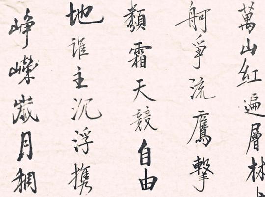 发几张我写的字;顺便求合作生意