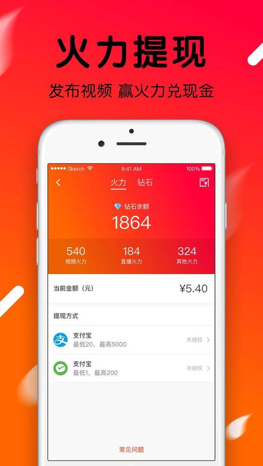用户可以随时提现,10火力值就是1元人民币呀,相比在快手上通过卖广告