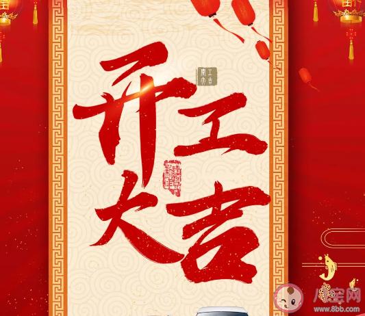 新年|2020新年开工朋友圈怎么发适合新年开工朋友圈文案