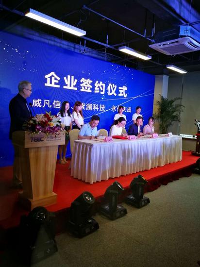 产城融合,创新启航——teec上海中心正式启用