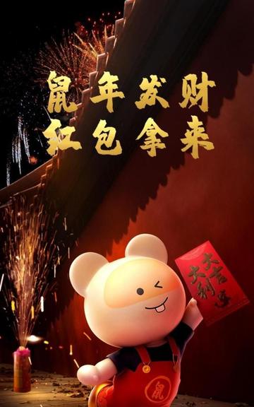鼠年拜年表情包动态图片