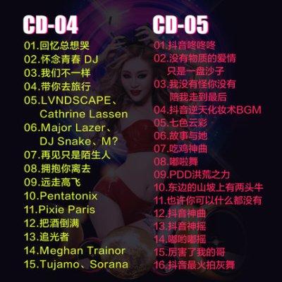 车载cd碟片2018抖音流行音乐劲爆中文dj舞曲汽车cd唱片正版光盘