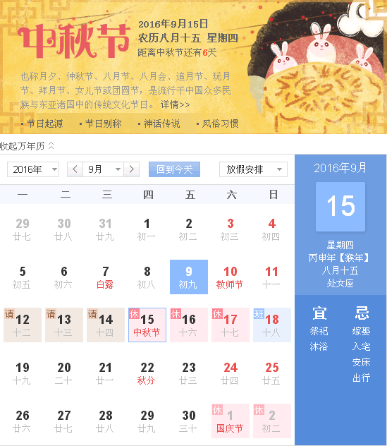 中秋节放假通知 幼儿园