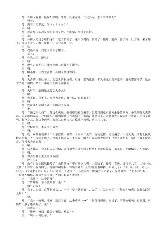 单口相声段子台词剧本学生简短(儿童单口相声没考好)
