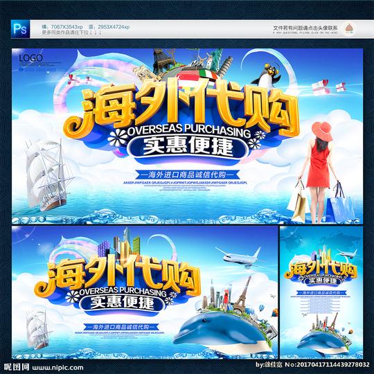 海外代购图片