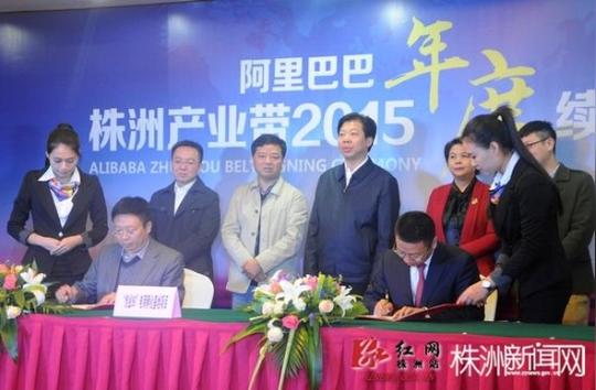 株洲创业90电商孵化基地项目启动