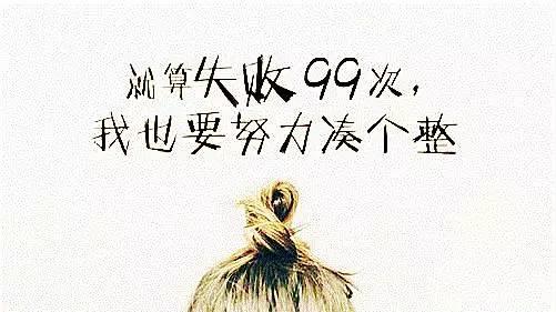 青春励志语100条,坚持不下去时读一读还能当作文开头