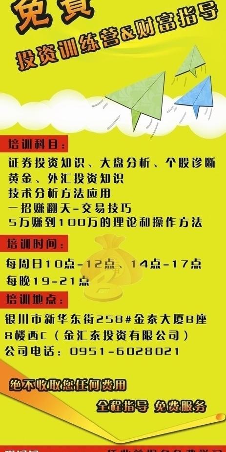 投资dm单页图片