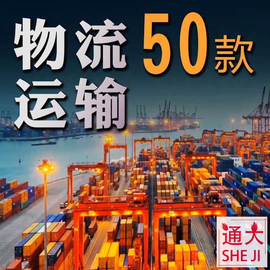 50款物流运输快递货运航空海运集装箱码头轮船高清实拍视频素材