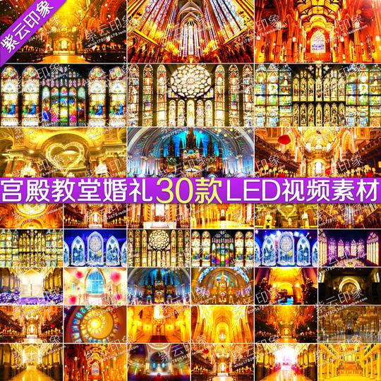 高端欧式皇室宫廷婚礼奢华辉煌宫殿教堂led屏幕舞蹈舞台视频素材