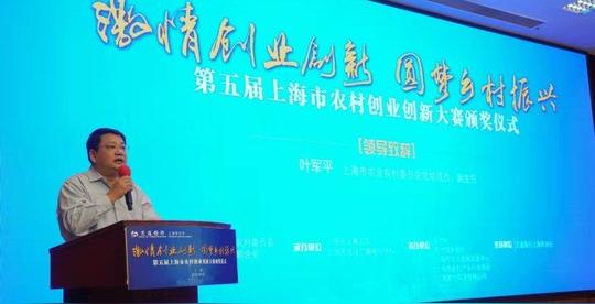 一批优质项目和人才为乡村振兴注入活力，上海市农村创业创新大赛落幕