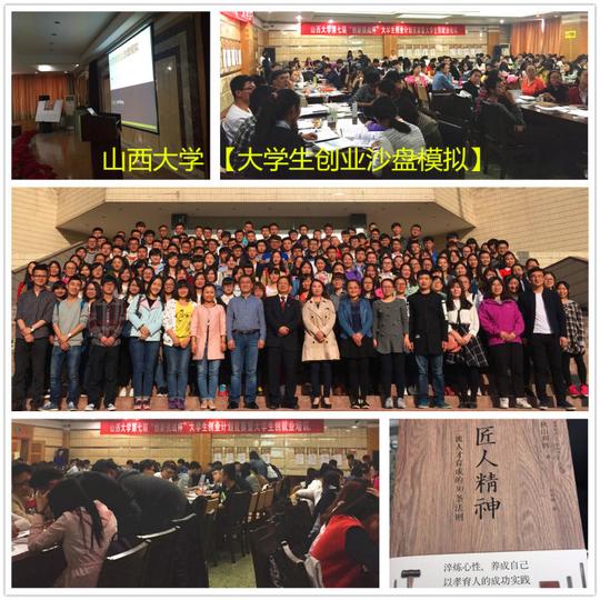 山西大学——创业沙盘模拟_沙盘专家王吉锋老师_新浪