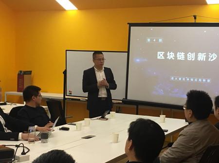 快创学院举办第4期盗火者区块链创新沙龙,解决区块链创业困境