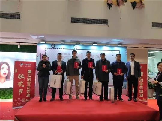为创业者梦想而生第三季云创业节启动!(图4)