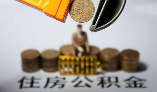 20个城市住房公积金可互认互贷有哪些
