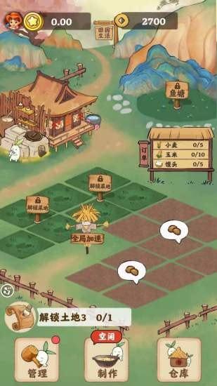 田园生活赚钱安卓版图1