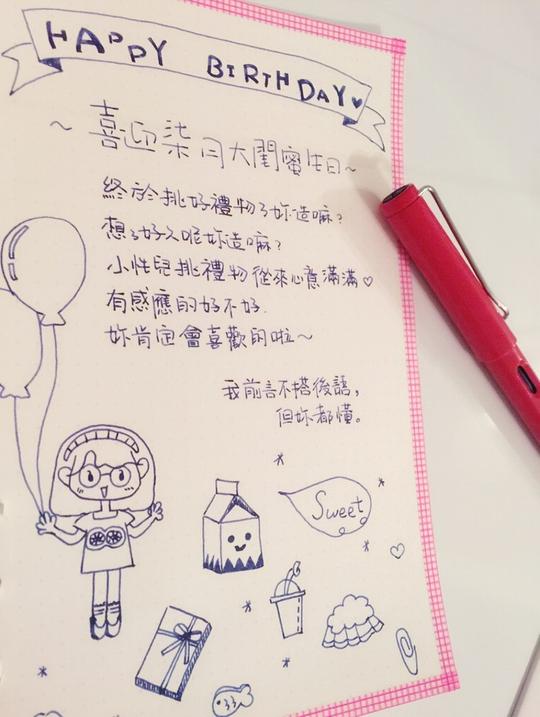 小性儿の手绘本#喜迎柒月大闺蜜生日～挑了好久终于买到了合适的礼物