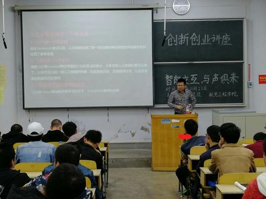 机电工程学院举办创新创业专题讲座
