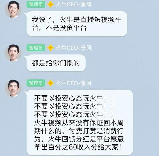 火牛视频撤掉顾问,分红减少,出现了很多维权群,这是要
