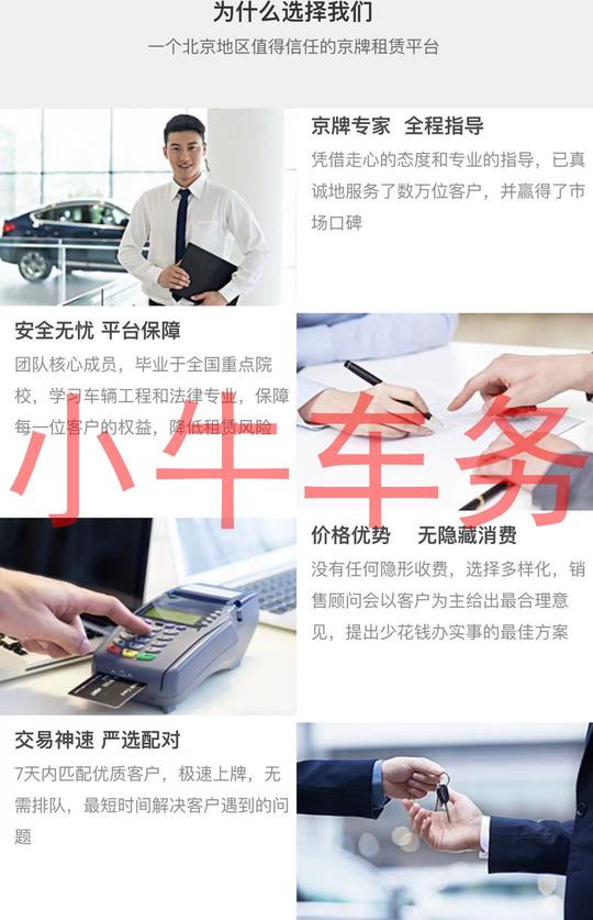北京车牌代办公司租车牌常用l8a4aa指南