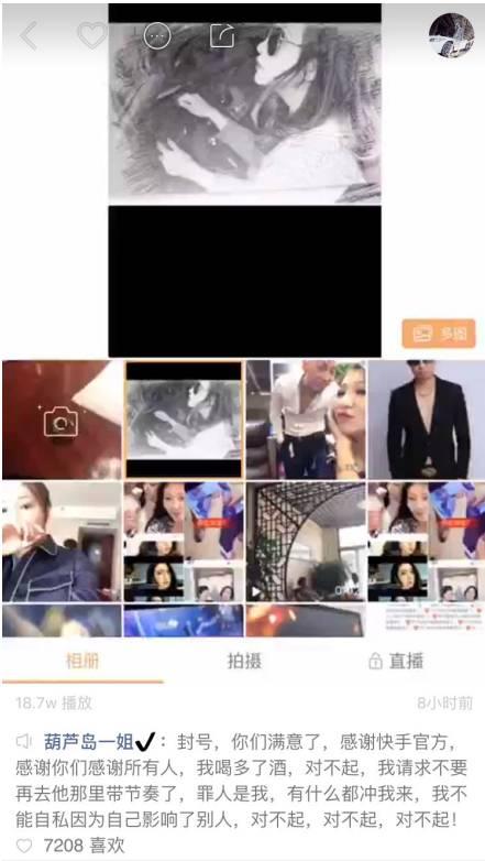 快手网红"葫芦岛一姐"直播间惊现裸女!被永久封号!视频曝光