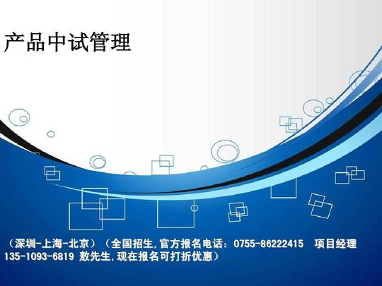 企业计划书范文华为项目管理模板新产品导入流程创业计划书模板