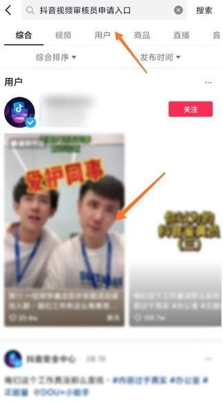 抖音审核员怎么申请入口位置及申请方法介绍