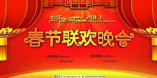 春节联欢晚会灯笼红色背景蛇年新年快乐布幔晚会背景节日素材