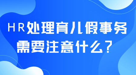 夫妻共同放育儿假有什么政策吗