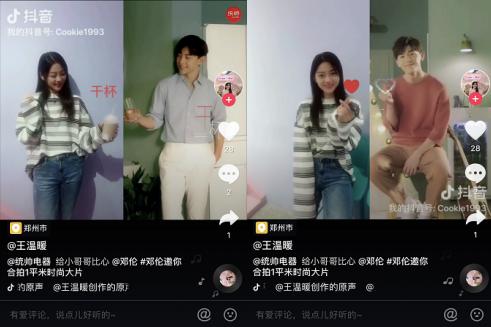 统帅&邓伦开启抖音挑战:邀年轻人合拍1平米大片