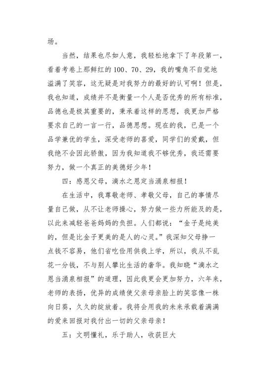 关于少年人物的作文素材(使命作文素材)