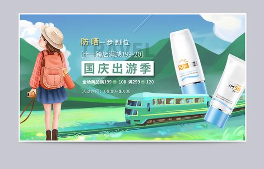 唯美绿色小清新手绘国庆出游季防晒海报模板