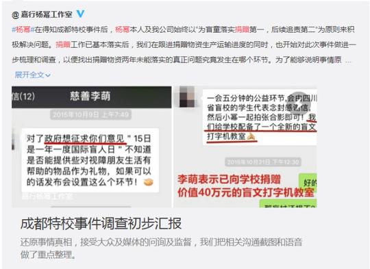 所以,杨幂是"先上车后补票"?还是陷入公益骗局?大家看完自行判断吧.