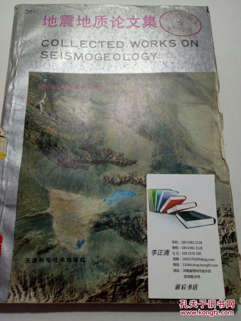 地质科学论文网山东科技大学泰山科技学院怎么样