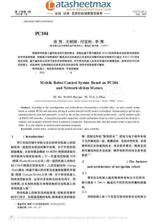 电子论文-基于pc104和网络驱动电机的移动机器人控制系统_pdf