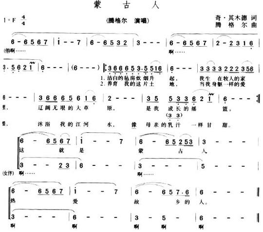 蒙古人-曲谱歌谱大全-搜狐博客